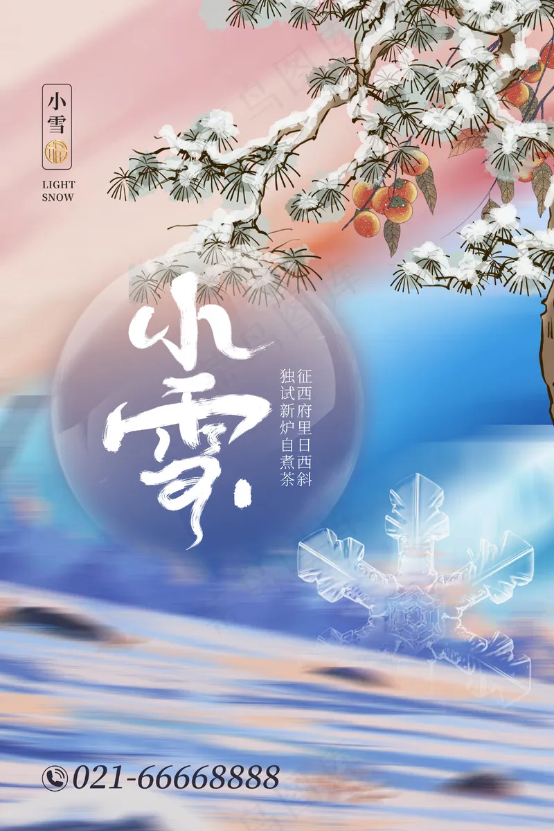 小雪传统24节气海报模板396psd模版下载