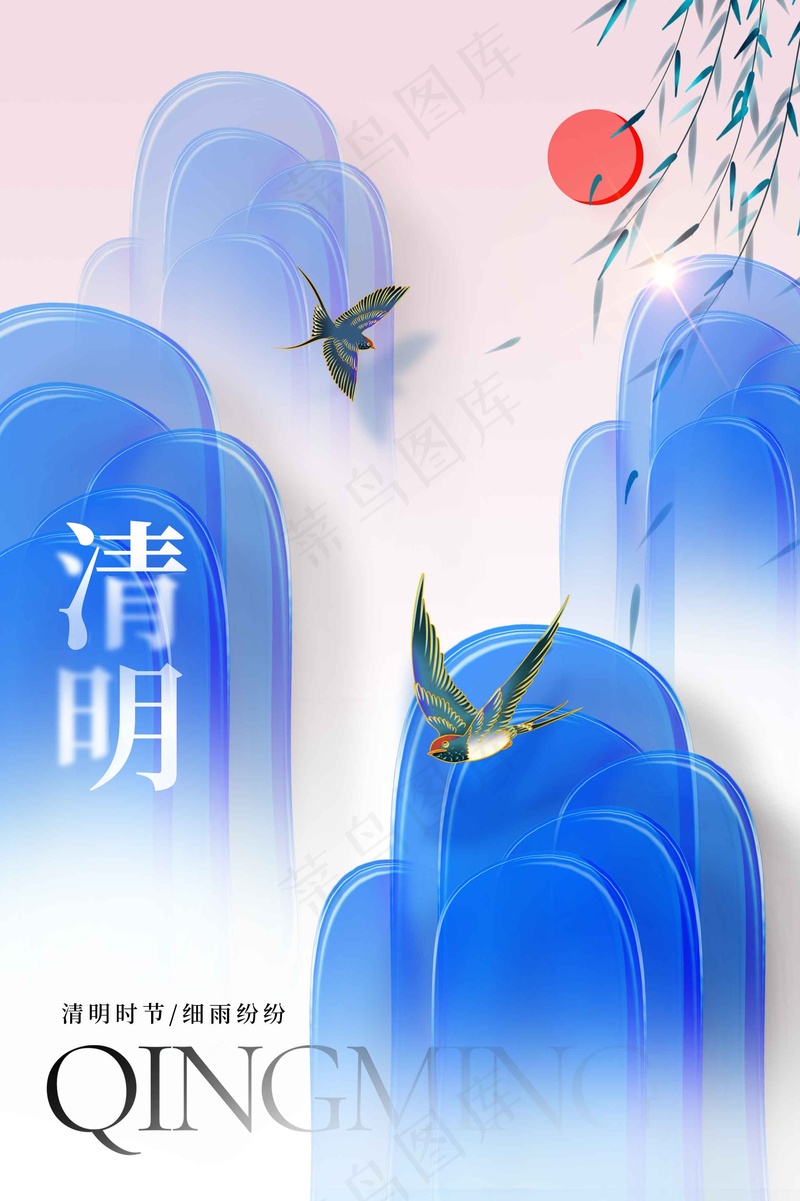 清明节节气海报psd模版下载