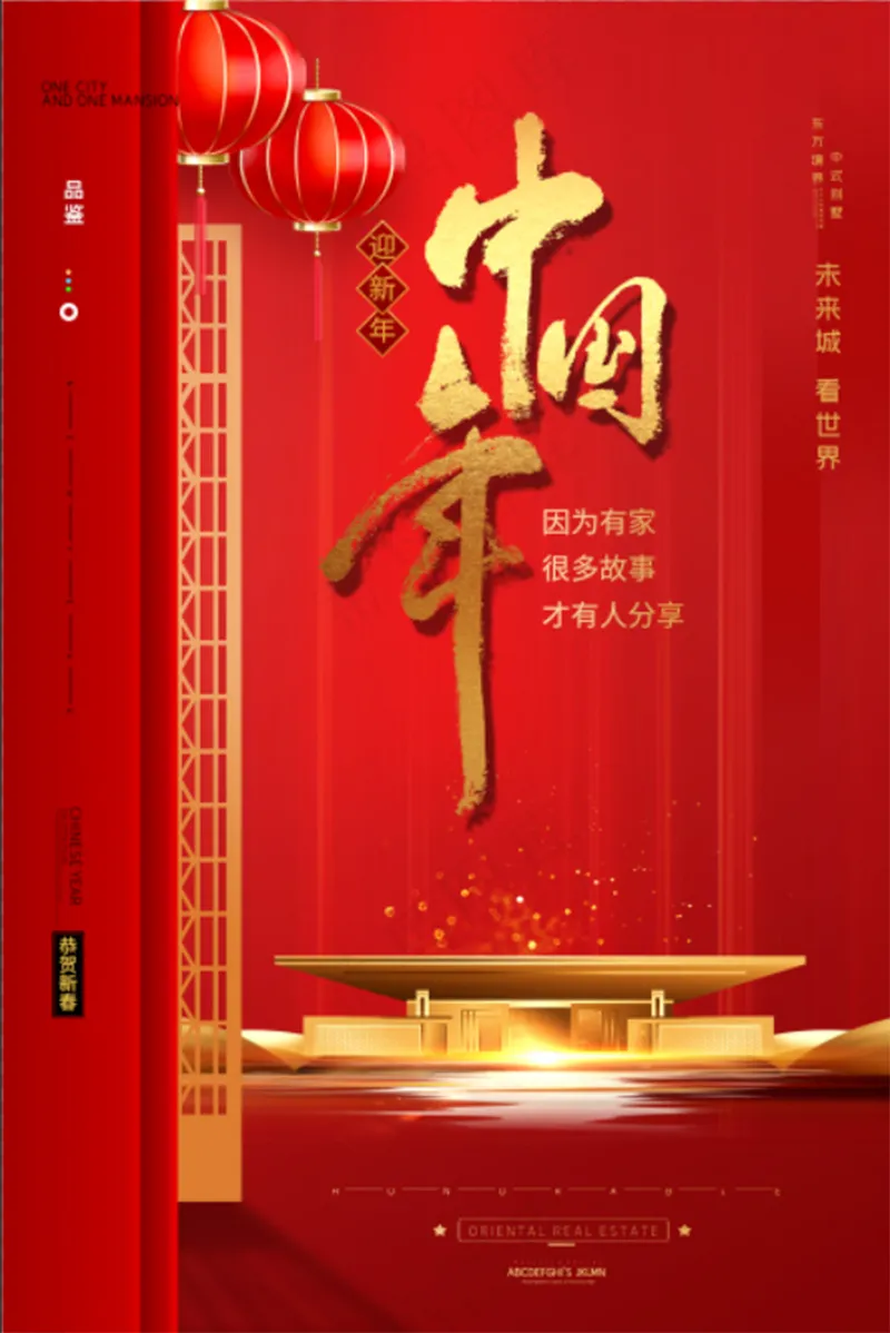 红色新年2024龙年售楼部活动海报展板朋友圈psd模版下载