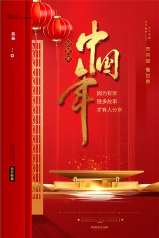 红色新年2024龙年售楼部活动海报展板朋友圈