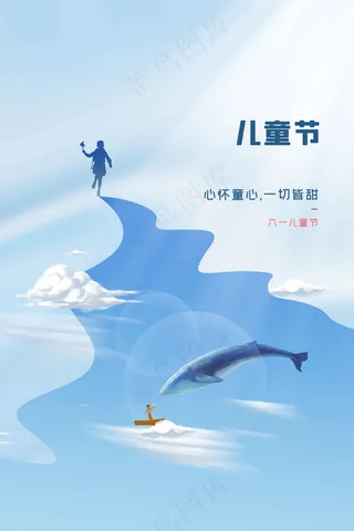 儿童节节日活动海报