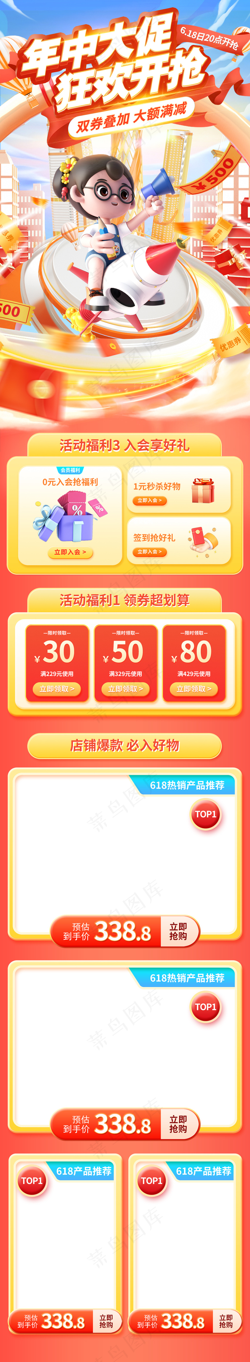 618年中大促电商活动首页模板psd模版下载
