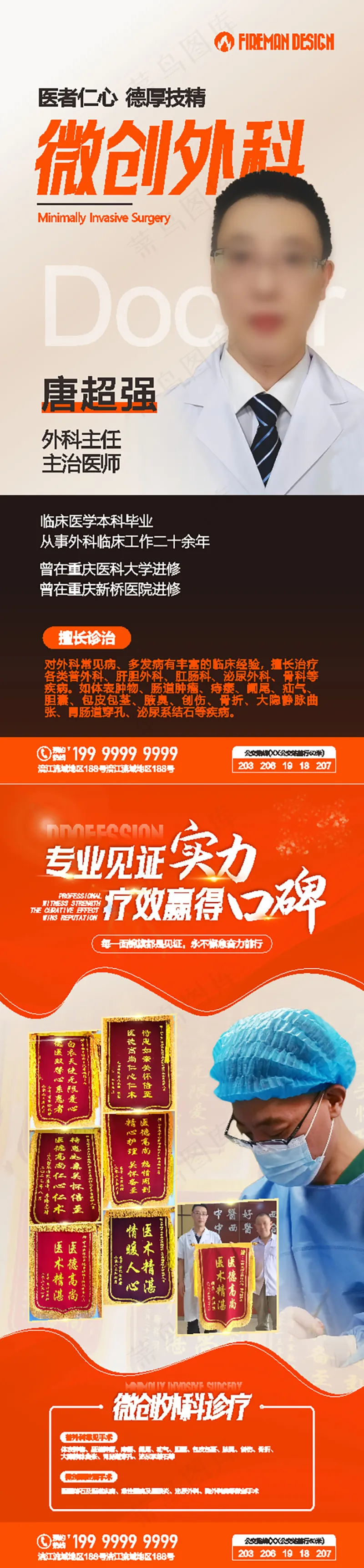 外科专家介绍海报cdr矢量模版下载