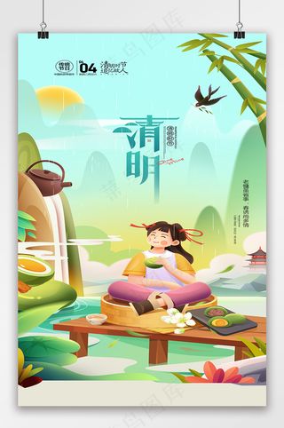 清明节插画24节气青团春天踏青