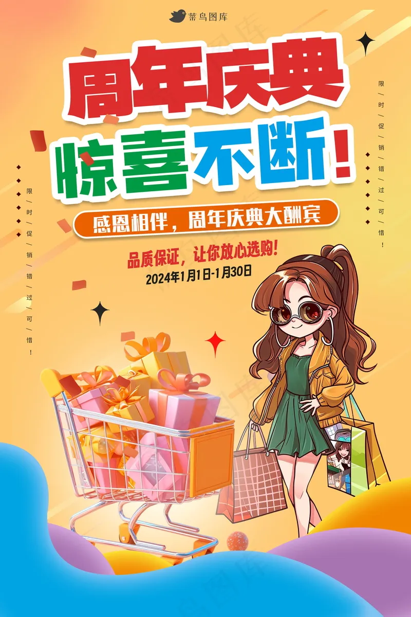 周年庆促销海报 psd模版下载