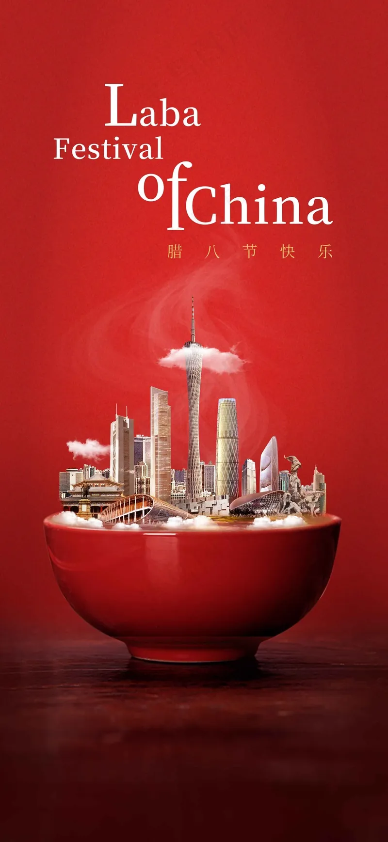 腊八节 (16)psd模版下载