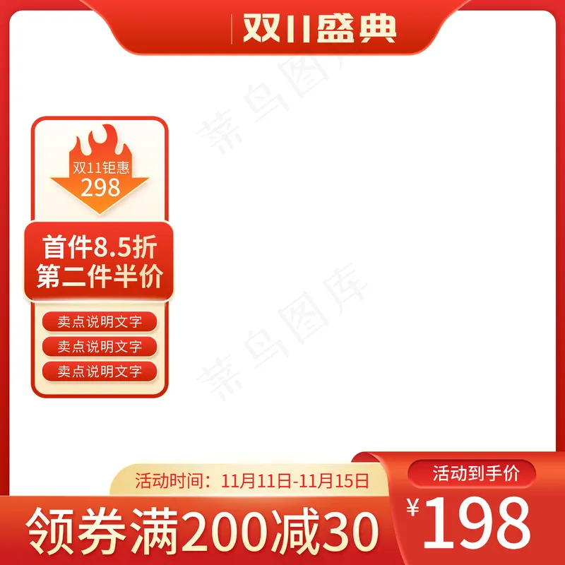 双十一电商活动主图7psd模版下载