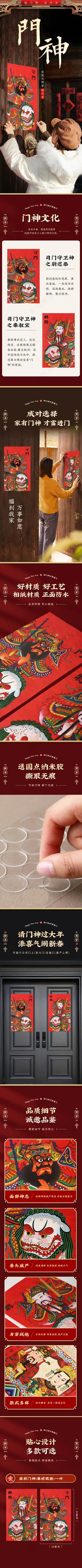 过年贴门神
