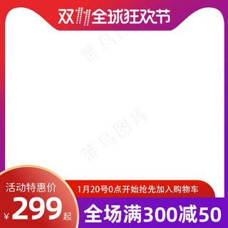 双十一电商活动主图46