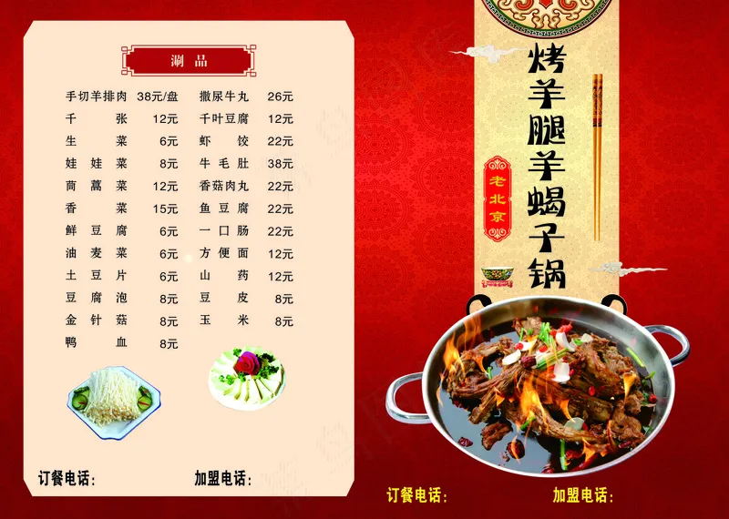 羊蝎子菜单cdr矢量模版下载