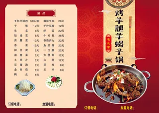羊蝎子菜单