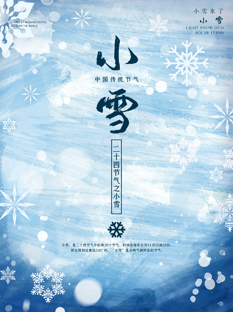 小雪传统24节气海报模板363psd模版下载