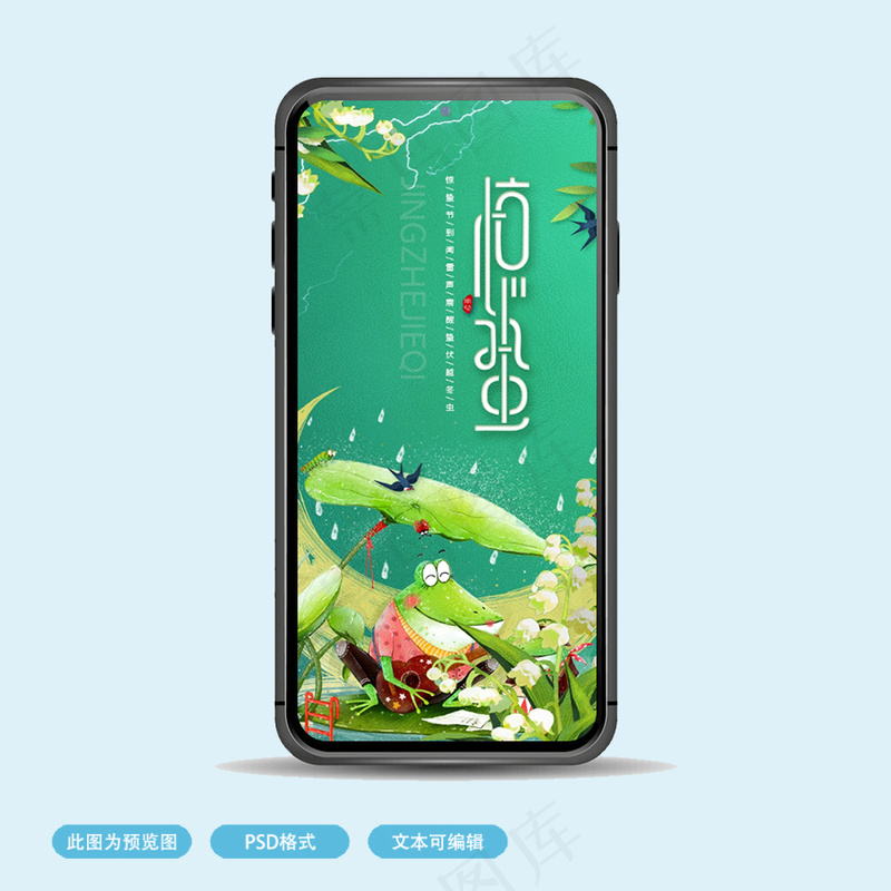 惊蛰宣传海报psd模版下载