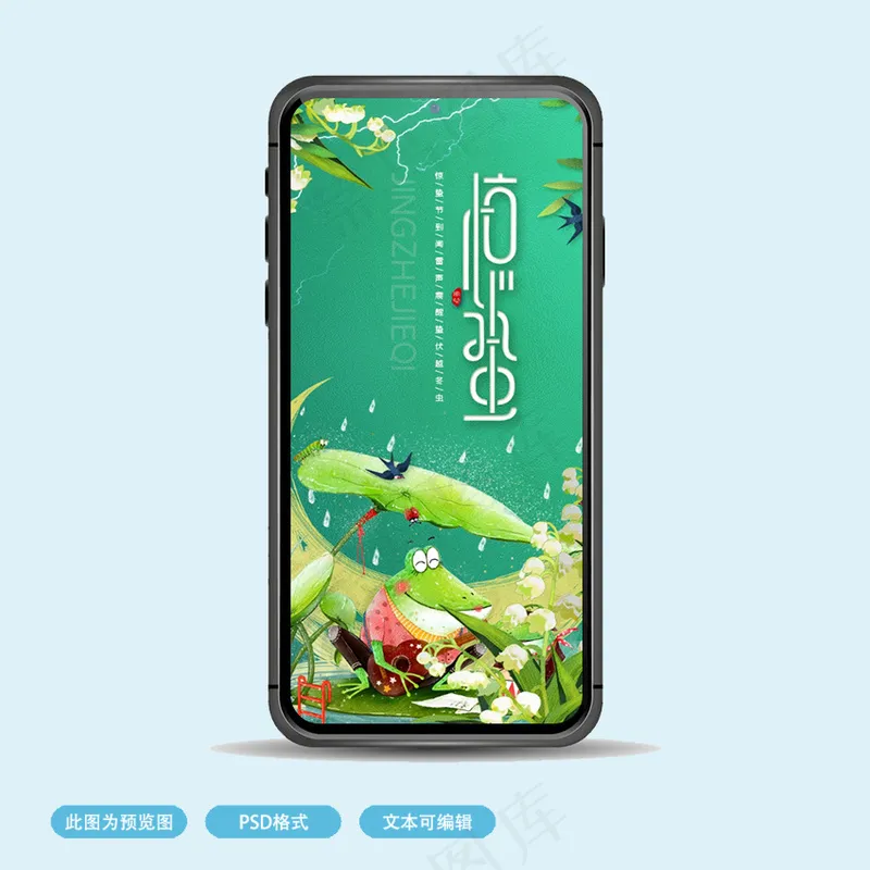 惊蛰宣传海报psd模版下载