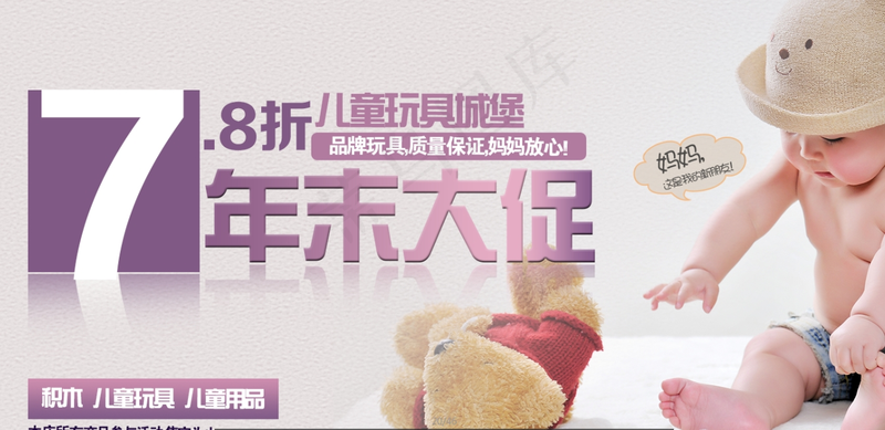 母婴产品年度促销设计psd模版下载