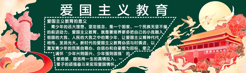 爱国教育黑板报cdr矢量模版下载
