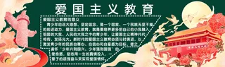 爱国教育黑板报