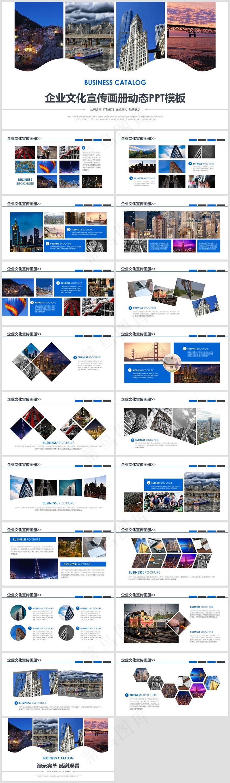 蓝白色商务风企业画册公司宣传PPT模板37