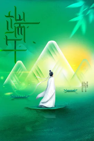端午节节日传统活动海报