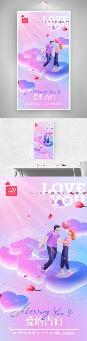 创新520海报模板