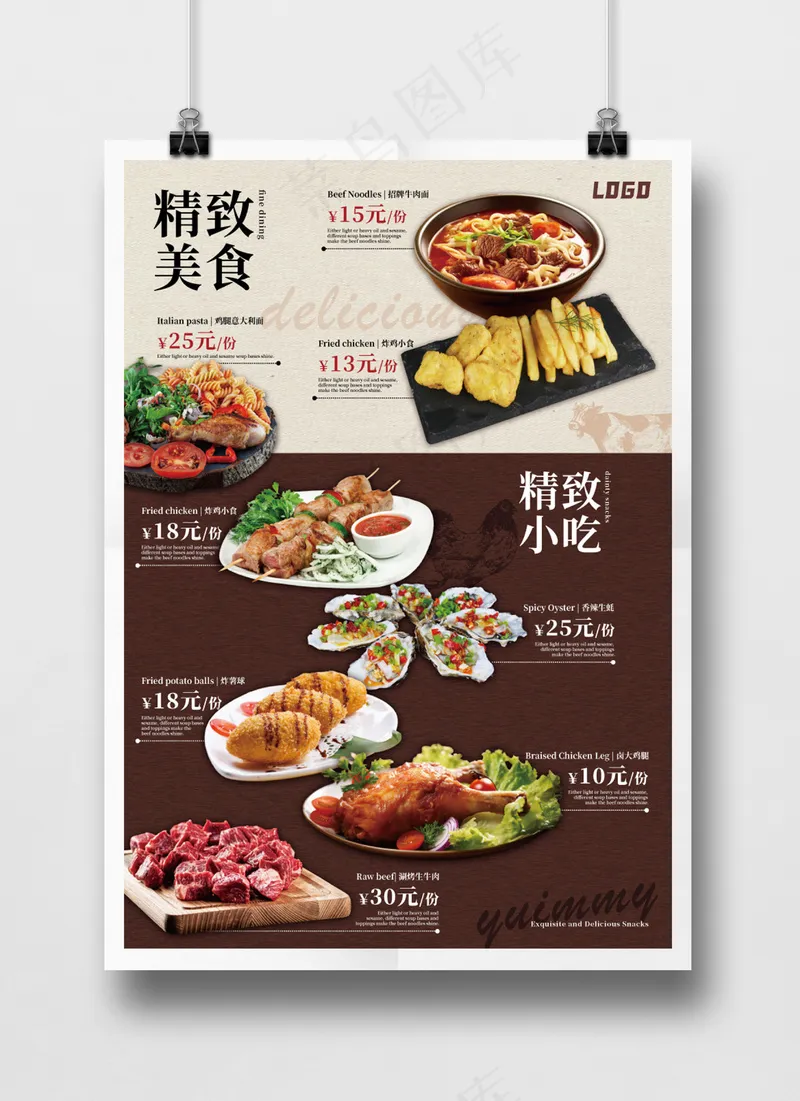褐色鸡牛肉美食小吃烤肉促销活动质感海报PSD源文件ai矢量模版下载