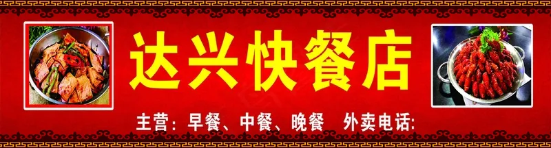 餐馆门头招牌设计红色背景cdr矢量模版下载