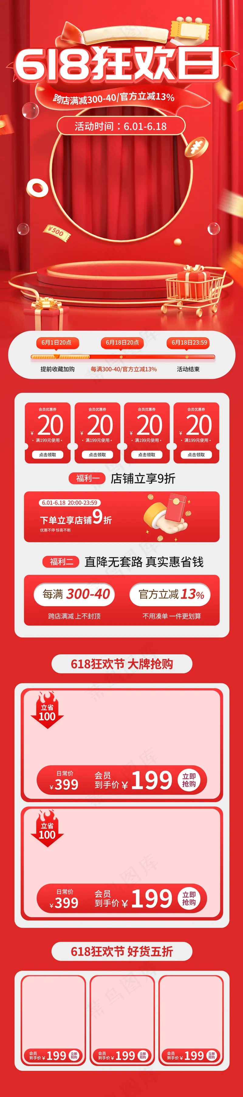 618年中大促红色电商首页psd模版下载