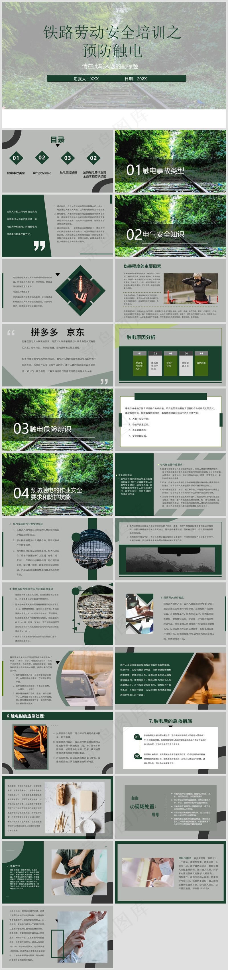 铁路施工丨安全教育培训丨事故预防丨铁路车辆防溜丨工程线011