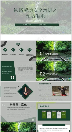 铁路施工丨安全教育培训丨事故预防丨铁路车辆防溜丨工程线011预览图