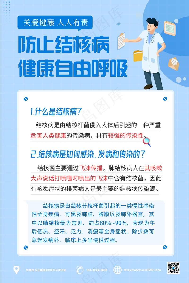 蓝色卡通结核病海报psd模版下载