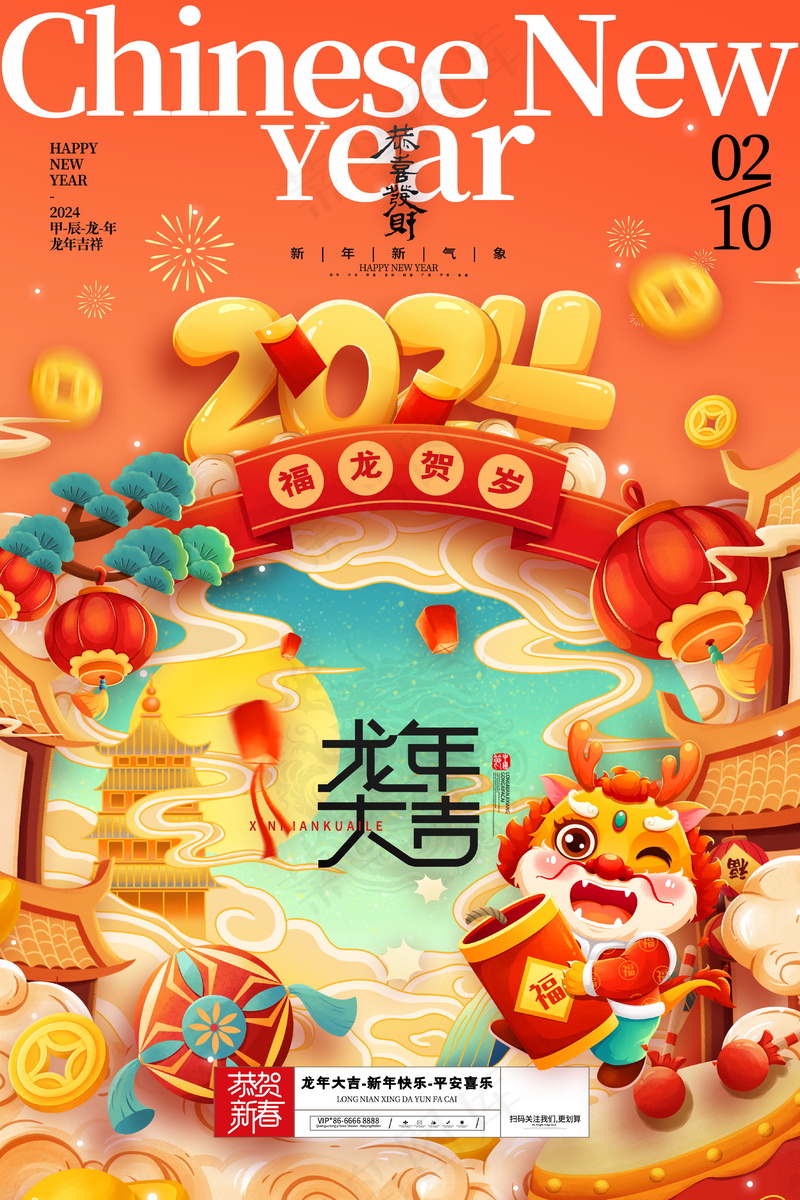2024新春迎新海报插图--188psd模版下载
