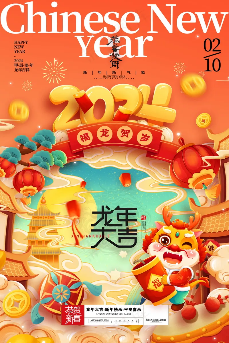 2024新春迎新海报插图--188psd模版下载