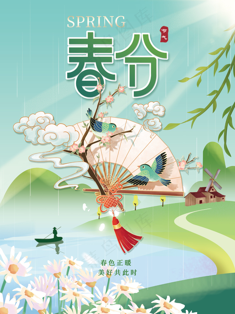 绿色春分中国风二十四节气海报psd模版下载