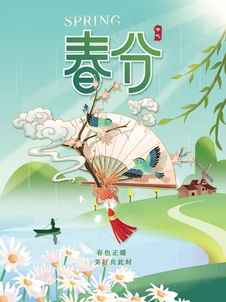 绿色春分中国风二十四节气海报