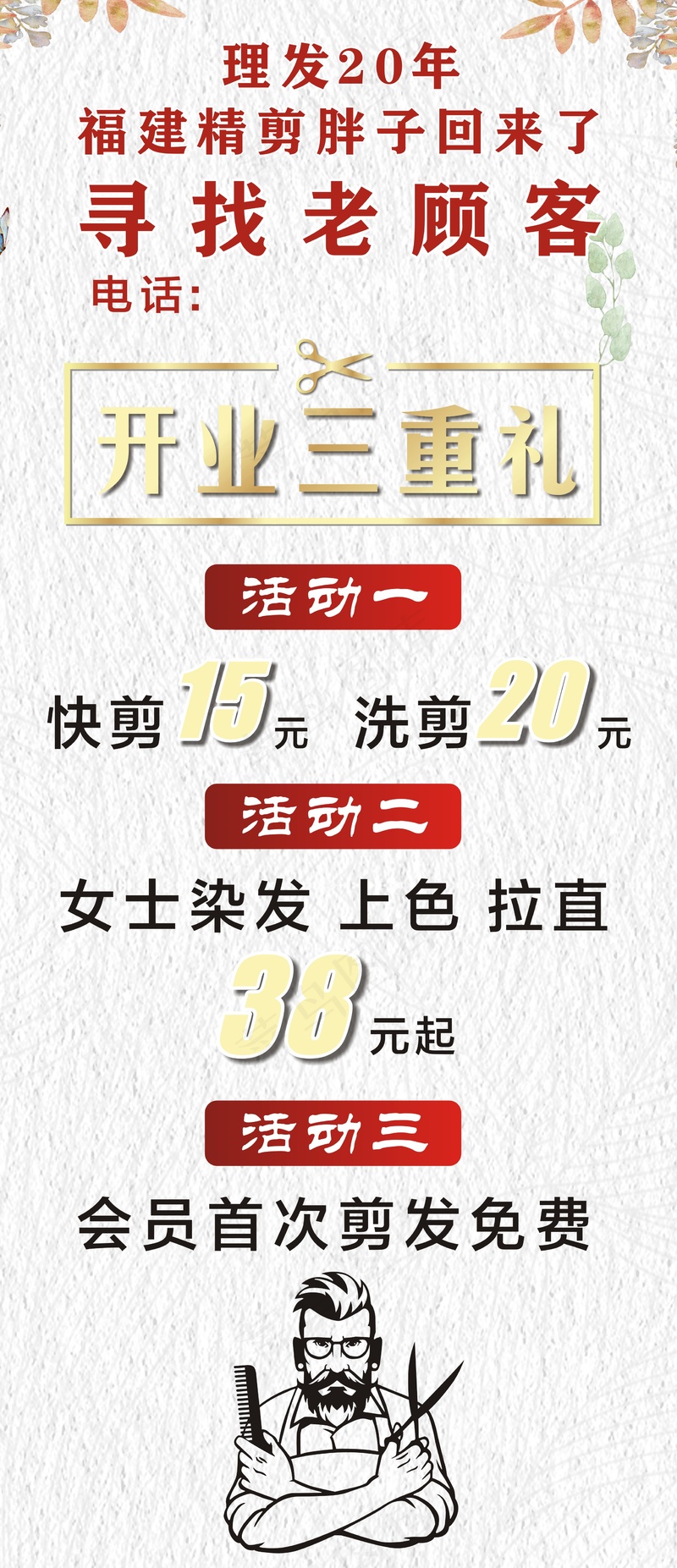 福建剪发展架cdr矢量模版下载