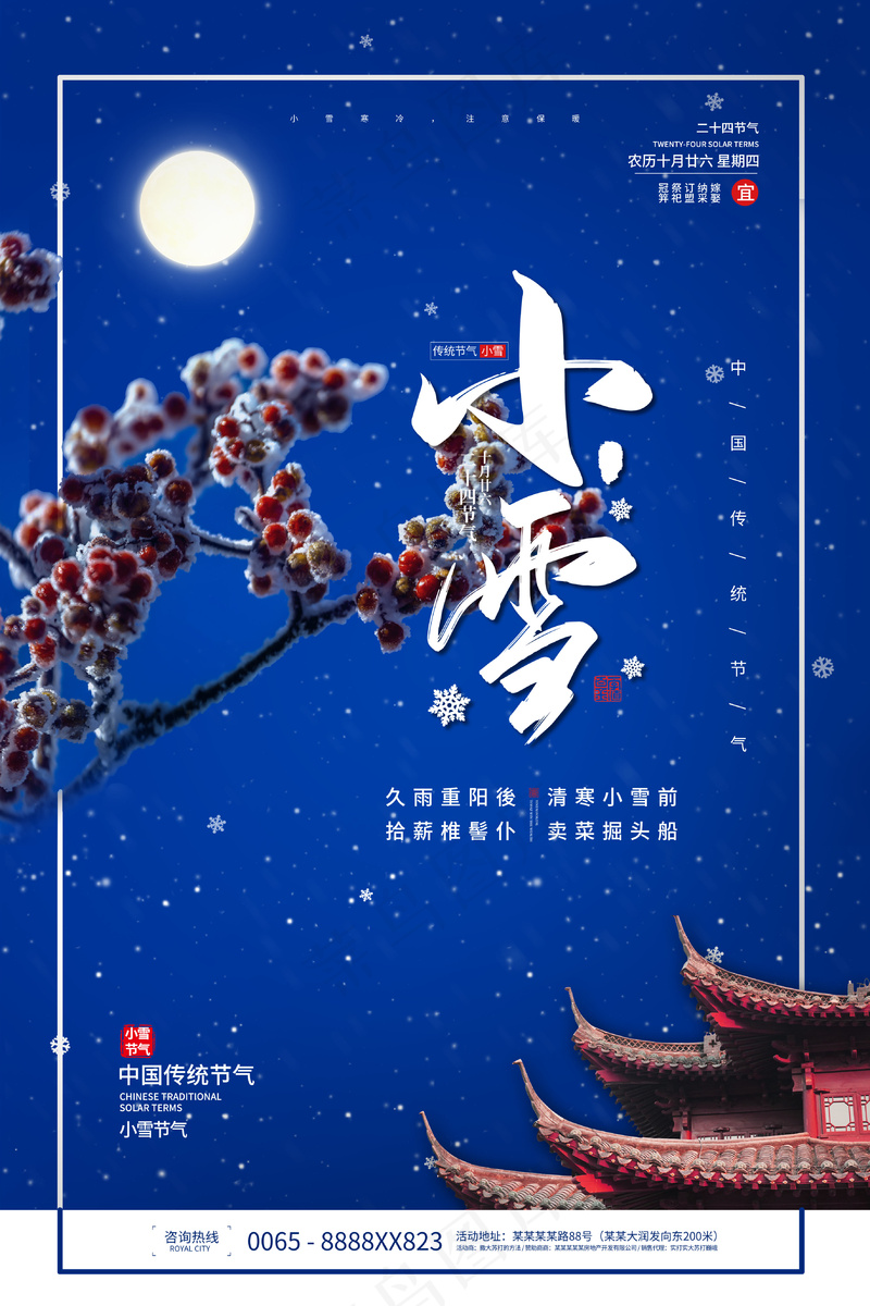 小雪传统24节气海报模板515psd模版下载
