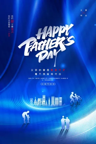 父亲节节日活动海报