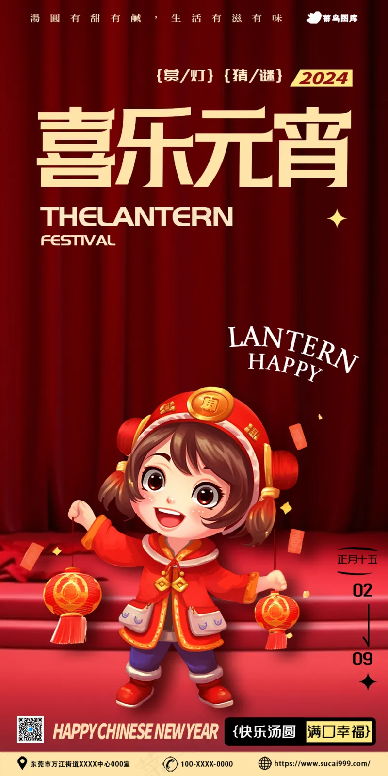 喜乐元宵春节海报psd模版下载