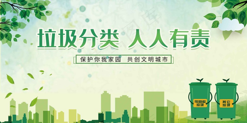 垃圾分类社会公益展板psd模版下载