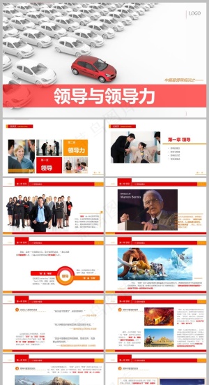 领导与领导力培训PPT课件预览图