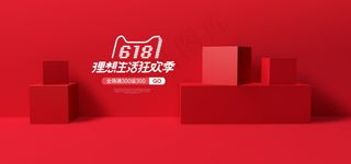 立体海报背景  电商背景 红色