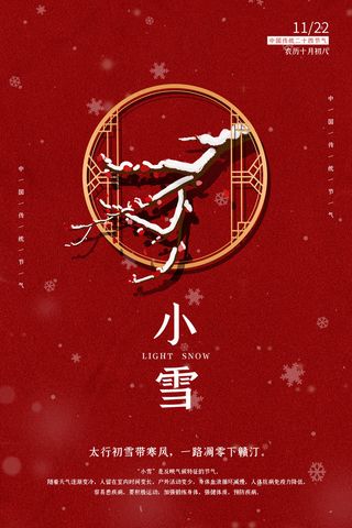 24节气小雪海报96