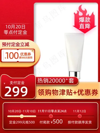 双十一商品展示电商活动主图171