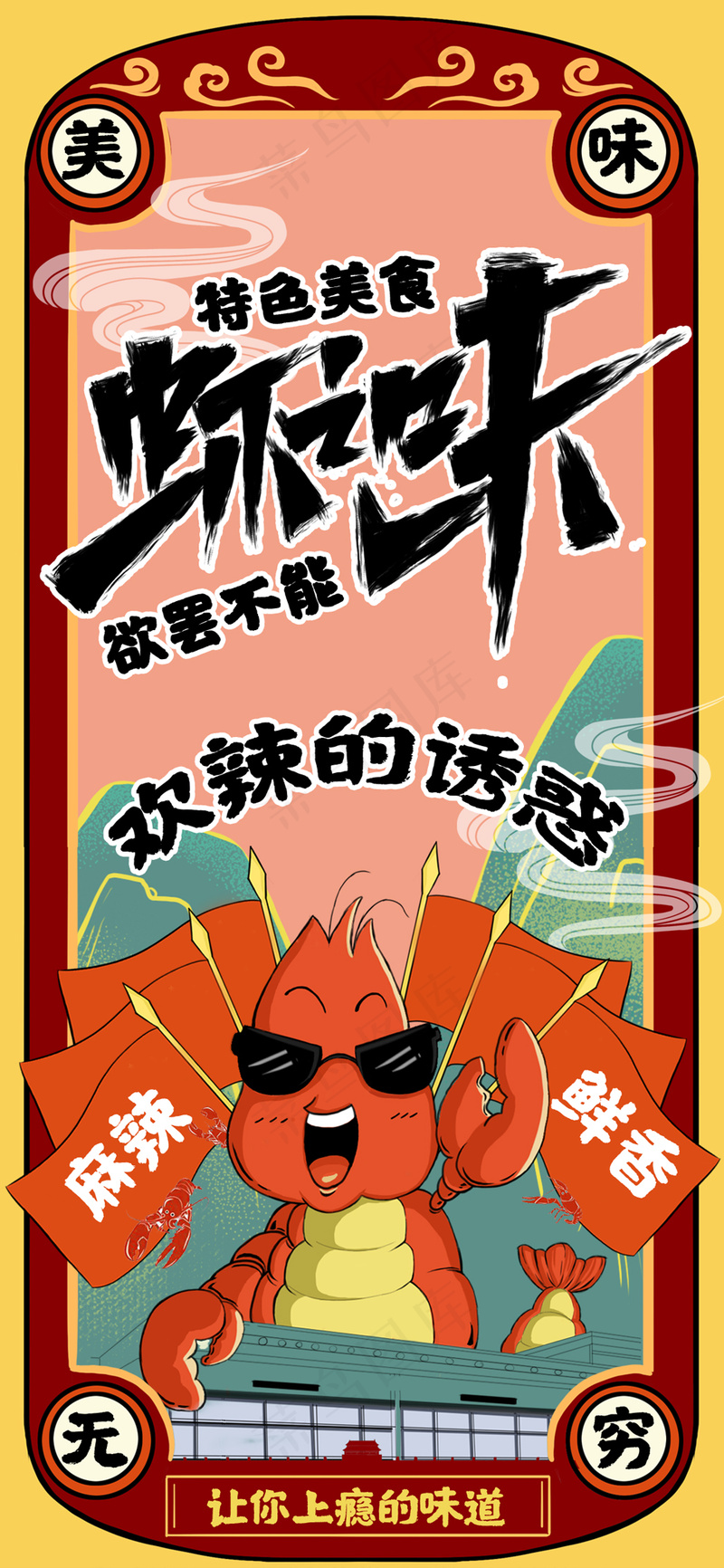 龙虾季手绘创意虾之味手绘卡通公众号首图psd模版下载