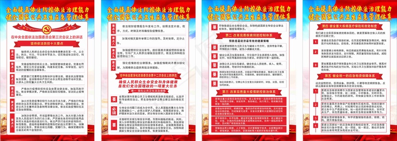 公共卫生应急管理cdr矢量模版下载