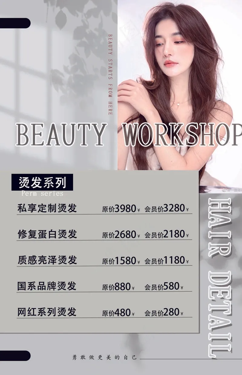 美业广告海报