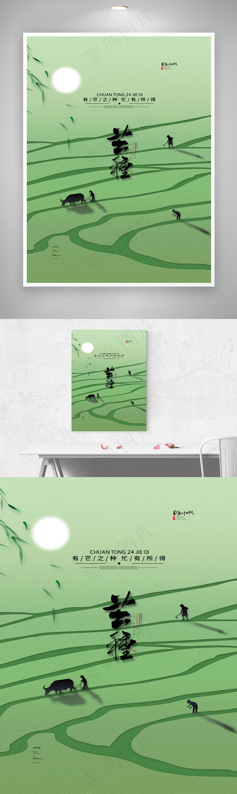 简约芒种海报传统二十四节气芒种宣传海报