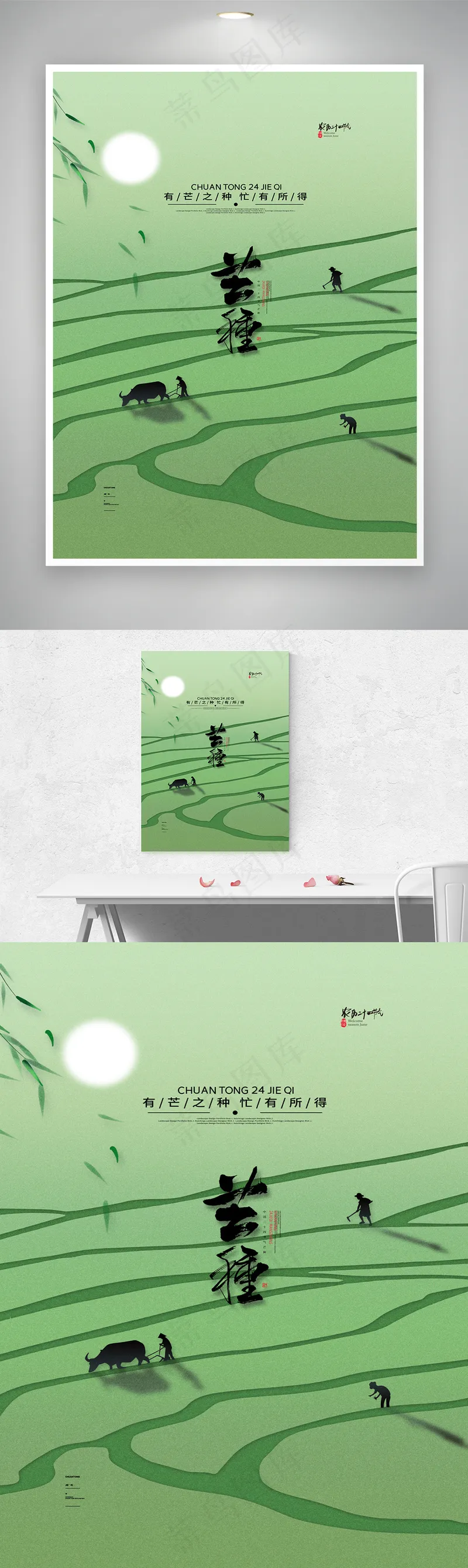 简约芒种海报传统二十四节气芒种宣传海报psd模版下载