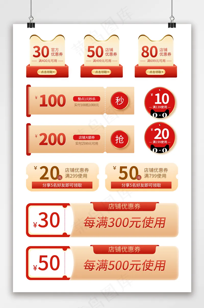 精美电商拼多多优惠券模板psd模版下载