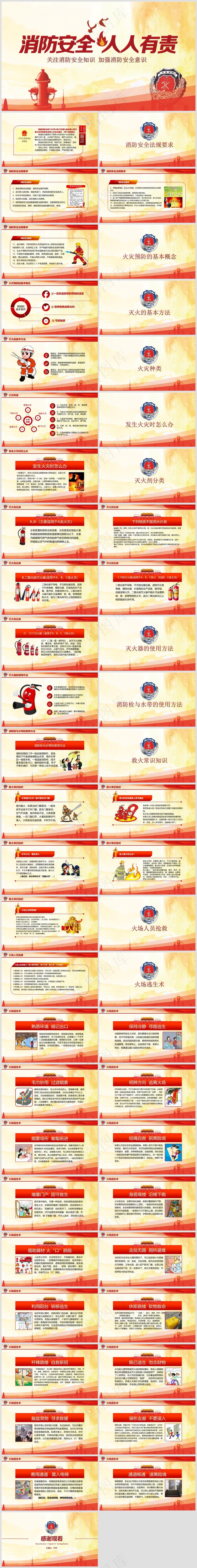 企业培训丨员工教育丨校园培训丨消防安全丨PPT模板014
